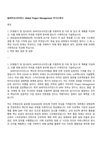 SK바이오사이언스 Global Project Management 자기소개서-1