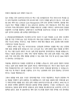 SK바이오사이언스 Global Project Management 자기소개서-2