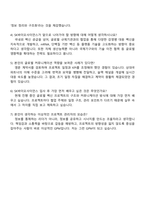SK바이오사이언스 Global Project Management 자기소개서-4