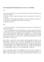 2025 충남신용보증재단 일반직원(6급)_일반 자기소개서 자소서 및 면접질문-1