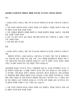 GS리테일 인사총무본부 채용파트 체험형 인턴사원 자기소개서 지원서와 면접자료-1