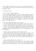 이스트소프트 프론트엔드 개발 7기 교육생 자기소개서-3