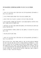 한국기술교육대학교 인재개발직(9급) 일반행정 자기소개서 자소서 및 면접질문-1