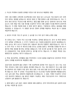 한국기술교육대학교 인재개발직(9급) 일반행정 자기소개서 자소서 및 면접질문-2