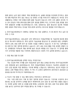한국기술교육대학교 인재개발직(9급) 일반행정 자기소개서 자소서 및 면접질문-3