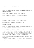 2025 한국기술교육대학교 심사평가직(9급) 일반행정 자기소개서 지원서와 면접자료-1