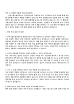 2025 한국기술교육대학교 심사평가직(9급) 일반행정 자기소개서 지원서와 면접자료-3
