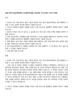 2025 한국기술교육대학교 심사평가직(9급) 전산관리 자기소개서 자소서 면접-1
