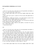 한국기술교육대학교 인재개발직(9급) [사서] 자기소개서-1