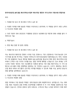 한국석유공업 [KP그룹] 에너지혁신사업부 에너지팀 영업직 자기소개서 지원서와 면접자료-1