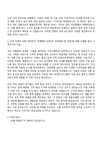 한국석유공업 [KP그룹] 에너지혁신사업부 에너지팀 영업직 자기소개서 지원서와 면접자료-2