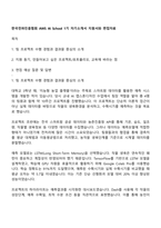한국전파진흥협회 AWS AI School 1기 자기소개서 지원서와 면접자료-1