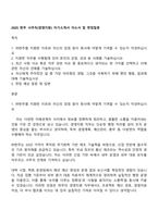 2025 한주 사무직(경영지원) 자기소개서 자소서 및 면접질문-1