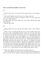 (주)한주 기술직_동력(기계, 화공계열) 자기소개서 지원서-1