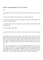 2025 한주 기술직_동력(전기계열) 자기소개서 자소서와 면접-1