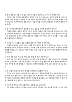 2025 한주 기술직_동력(전기계열) 자기소개서 자소서와 면접-4
