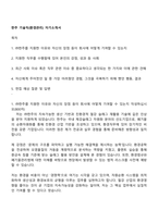한주 기술직(환경관리) 자기소개서-1