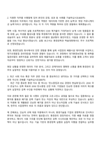 한주 기술직(환경관리) 자기소개서-2