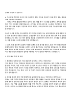 한주 기술직(환경관리) 자기소개서-3