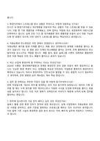 한주 기술직(환경관리) 자기소개서-4