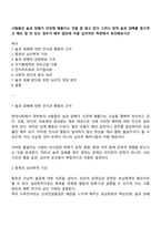 사람들은 술과 담배가 건강에 해롭다는 것을 잘 알고 있다 그러나 정작 술과 담배를 끊으려고 해도 잘 안 되는 경우가 매우 많은데 이를 심리적인 측면에서 토의해보시오-1