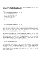 자원봉사자의 봉사활동 참여 동기에 영향을 미치는 행동과학적 접근으로서 이타주의 행동이론과 이기주의 행동이론의 이점을 들어 비교하시오-1