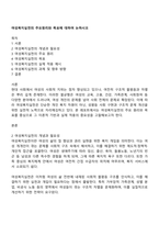 여성복지실천의 주요원리와 목표에 대하여 논하시오-1