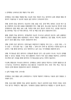 관계향상 교육프로그램의 개발원칙에 대하여 서술해봅시다-2
