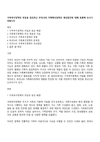 가족복지정책의 개념을 정의하고 우리나라 가족복지정책의 개선방안에 대해 토론해 보시기 바랍니다-1
