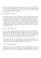 가족복지정책의 개념을 정의하고 우리나라 가족복지정책의 개선방안에 대해 토론해 보시기 바랍니다-2