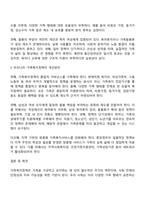가족복지정책의 개념을 정의하고 우리나라 가족복지정책의 개선방안에 대해 토론해 보시기 바랍니다-3
