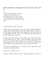 사회복지 실천 현장에서 내가 가장 중점을 두고자 하는 가치는 무엇이며 그 이유는 무엇인가-1