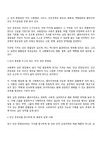 사회복지 실천 현장에서 내가 가장 중점을 두고자 하는 가치는 무엇이며 그 이유는 무엇인가-2