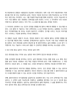 사회복지 실천 현장에서 내가 가장 중점을 두고자 하는 가치는 무엇이며 그 이유는 무엇인가-3