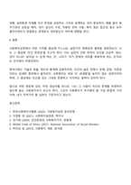 사회복지 실천 현장에서 내가 가장 중점을 두고자 하는 가치는 무엇이며 그 이유는 무엇인가-4