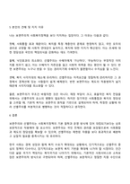 보편주의와 선별주의의 개념과 특징을 현재 우리나라에서 시행되는 다양한 사회복지정책과 연계하여 설명한 다음 이에 대한 본인의 견해를 서술하시오-3