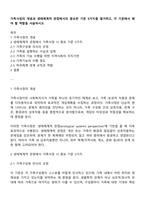 가족사정의 개념과 생태체계적 관점에서의 중요한 기준 5가지를 열거하고, 각 기준에서 해야 할 역할을 서술하시오-1