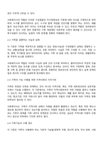 가족사정의 개념과 생태체계적 관점에서의 중요한 기준 5가지를 열거하고, 각 기준에서 해야 할 역할을 서술하시오-2