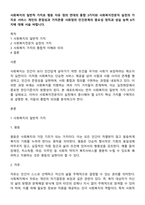 사회복지의 일반적 가치로 평등 자유 정의 연대의 통합 3가지와 사회복지전문직 실천의 가치로 서비스 개인의 존엄성과 가치존중 사회정의 인간관계의 중요성 정직과 성실 능력 6가지에 대해 서술 바랍니다-1