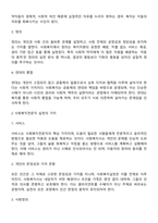 사회복지의 일반적 가치로 평등 자유 정의 연대의 통합 3가지와 사회복지전문직 실천의 가치로 서비스 개인의 존엄성과 가치존중 사회정의 인간관계의 중요성 정직과 성실 능력 6가지에 대해 서술 바랍니다-2