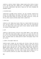 사회복지의 일반적 가치로 평등 자유 정의 연대의 통합 3가지와 사회복지전문직 실천의 가치로 서비스 개인의 존엄성과 가치존중 사회정의 인간관계의 중요성 정직과 성실 능력 6가지에 대해 서술 바랍니다-3