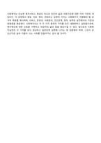 사회복지의 일반적 가치로 평등 자유 정의 연대의 통합 3가지와 사회복지전문직 실천의 가치로 서비스 개인의 존엄성과 가치존중 사회정의 인간관계의 중요성 정직과 성실 능력 6가지에 대해 서술 바랍니다-4