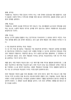 자원봉사활동의 4대 특성을 정리하고 그 중 중요하게 생각하는 한 가지 특성을 서술하시오-2