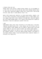 자원봉사활동의 4대 특성을 정리하고 그 중 중요하게 생각하는 한 가지 특성을 서술하시오-3