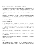사회복지정책의 가치 갈등이 발생하는 예를 하나 들고 그러한 가치 갈등이 발생하였을 시에 해결할 수 있는 방안에 대해서 과제를 제출하시오-2