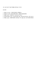 사회복지정책의 가치 갈등이 발생하는 예를 하나 들고 그러한 가치 갈등이 발생하였을 시에 해결할 수 있는 방안에 대해서 과제를 제출하시오-4