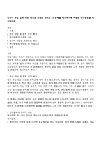 각자가 관심 있어 하는 대상과 문제를 밝히고 그 문제를 해결하기에 적합한 연구방법을 제시하시오-1