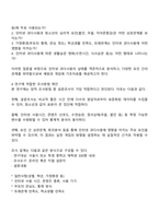 각자가 관심 있어 하는 대상과 문제를 밝히고 그 문제를 해결하기에 적합한 연구방법을 제시하시오-2