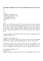 사회복지행정이 일반행정과 다른 점을 기술하고 사회복지행정이 필요한 이유를 제시해 봅시다-1