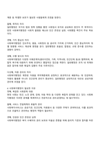 사회복지행정이 일반행정과 다른 점을 기술하고 사회복지행정이 필요한 이유를 제시해 봅시다-2